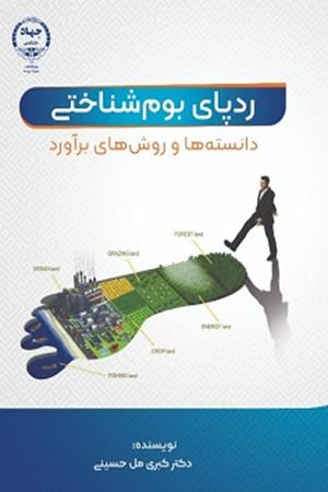 ردپای بوم شناختی