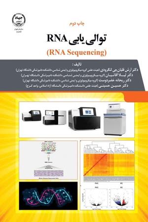 توالی یابی RNA