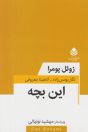 این بچه
