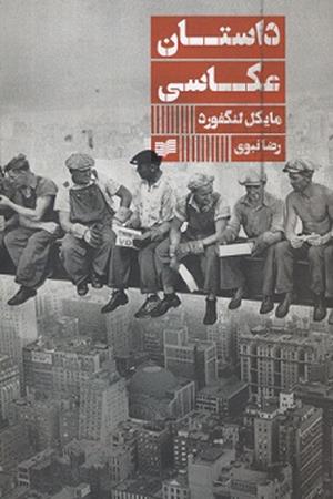 داستان عکاسی