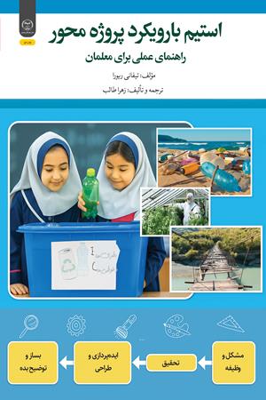 استیم با رویکرد پروژه‌محور