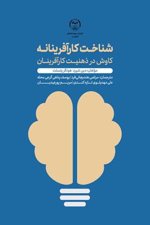 شناخت کارآفرینانه