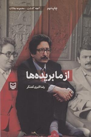 ازما‌‌ بریده‌ها