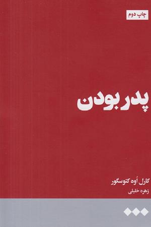پدر بودن