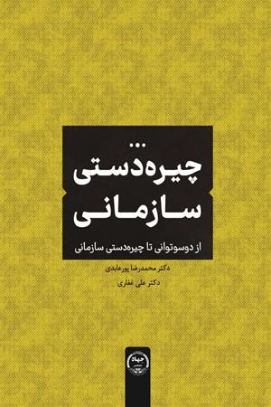 چیره دستی سازمانی