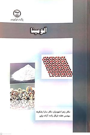 آلومینا