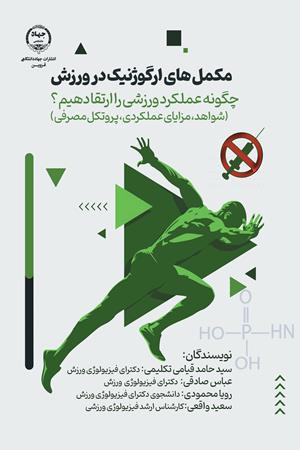 مکمل‌های ارگوژنیک 