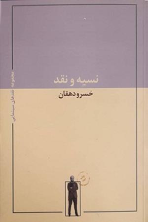 نسیه و نقد 