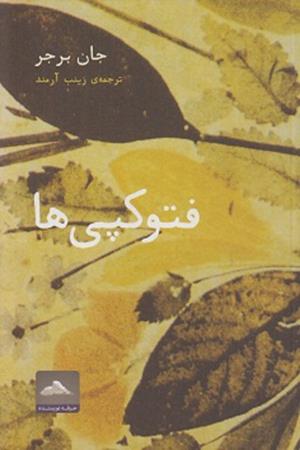 فتوکپی ها