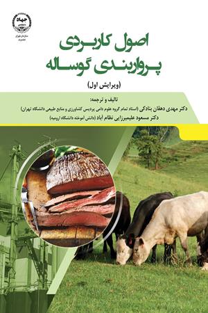 اصول کاربردی پرواربندی گوساله