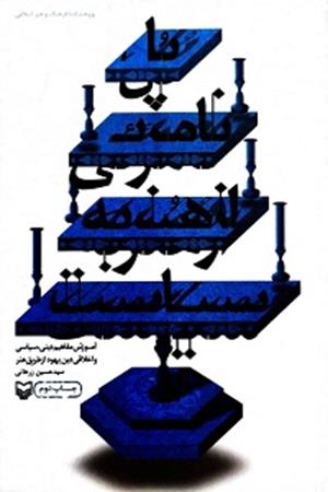 پل نامرئی از هنر به سیاست