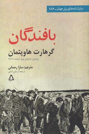 بافندگان