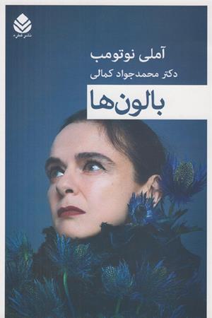 بالون ها
