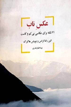 عکس ناب