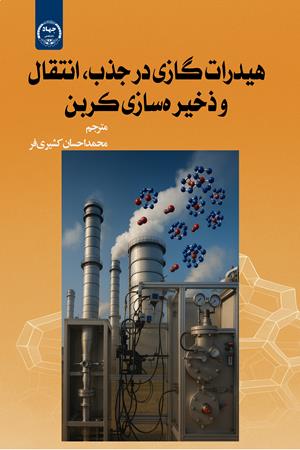 هیدرات گازی در جذب، انتقال و ذخیر ه سازی کربن