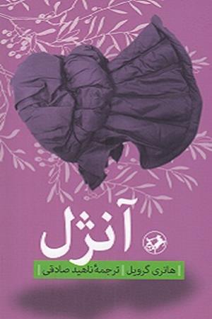 آنژل