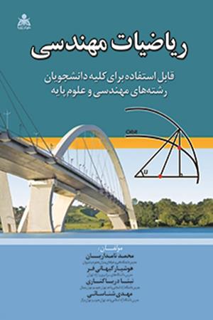 ریاضیات مهندسی