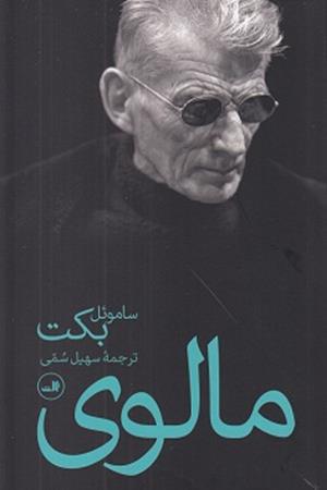 مالوی