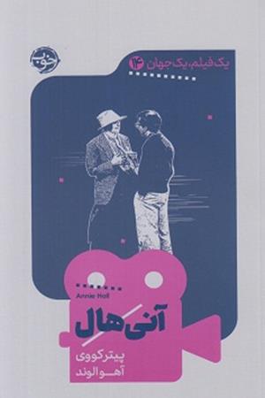 آنی هال