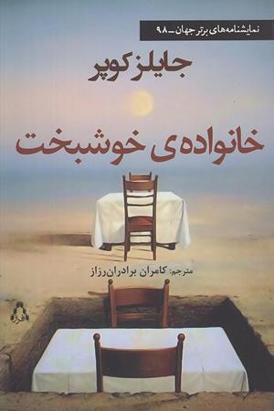 خانواده ی خوشبخت