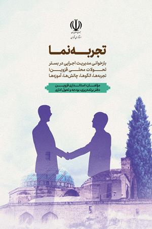 تجربه نما