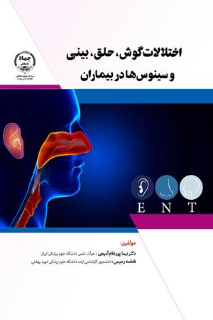 اختلالات گوش، حلق، بینی و سینوس‎ها در بیماران