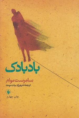 بادبادک