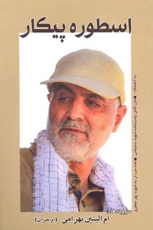 اسطوره پیکار