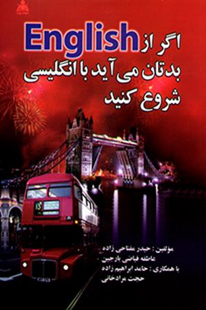 اگر از English بدتان می آید با انگلیسی شروع کنید