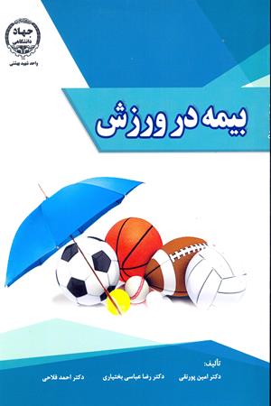 بیمه  در ورزش