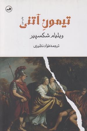 تیمون آتنی