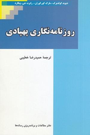 روزنامه‌نگاری  پهپادی