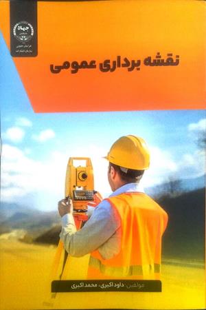 نقشه برداری عمومی