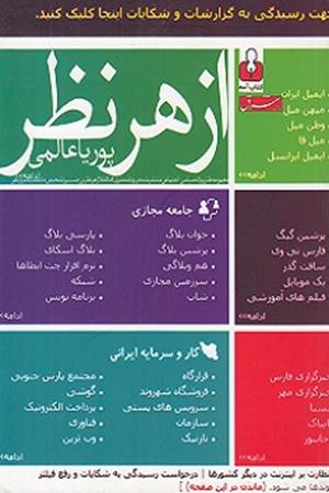 از هر نظر