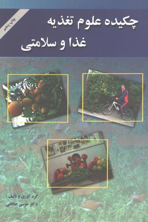 چکیده علوم تغذیه غذا و سلامتی