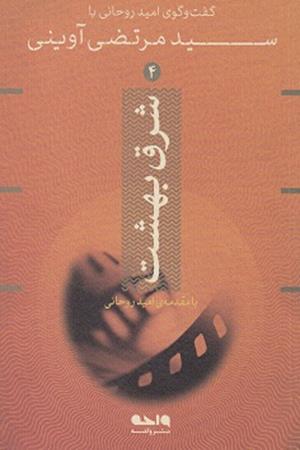 شرق بهشت