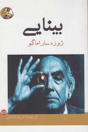 بینایی