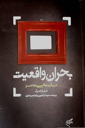 بحران