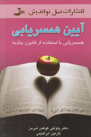 آیین همسر یابی