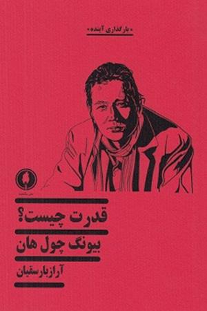 قدرت چیست؟