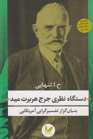 شدم آنکه هستم:خاطرات یک روانپزشک