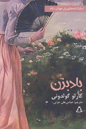 بادبزن