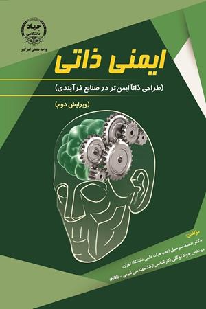 ایمنی ذاتی