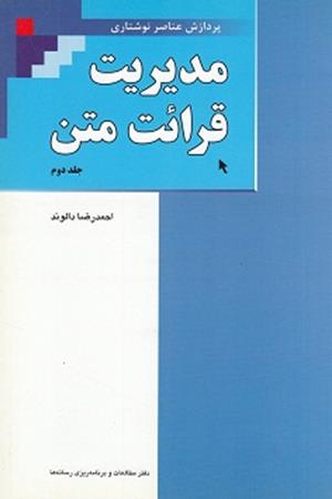 مدیریت قرائت متن