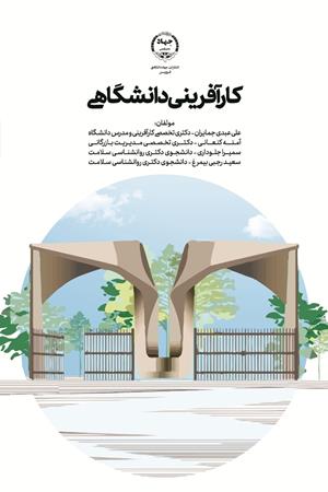 کارآفرینی دانشگاهی