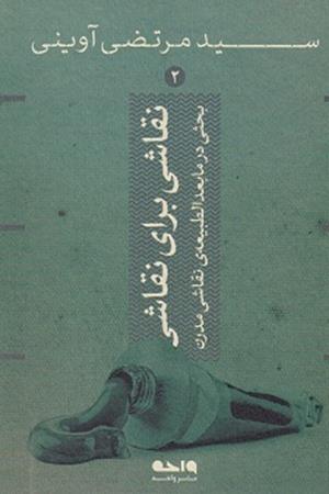 نقاشی برای نقاشی