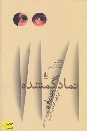 نماد گمشده