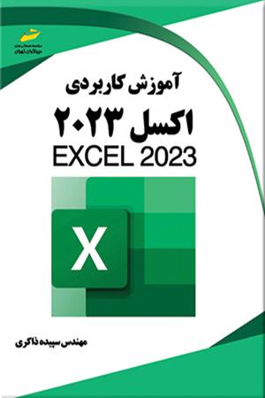 آموزش کاربردی اکسل 2023- Excel 2023