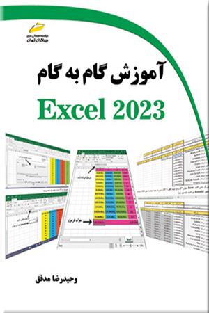 آموزش گام به گام EXCEL 2023