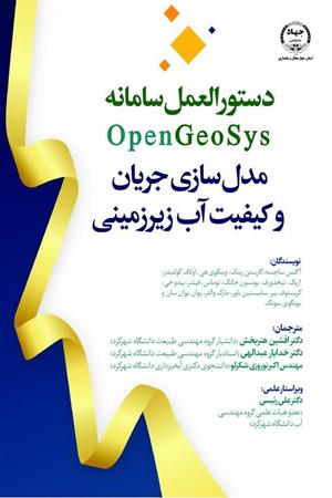 کتاب OpenGeoSys  مدل­سازی جریان و کیفیت آب زیرزمینی